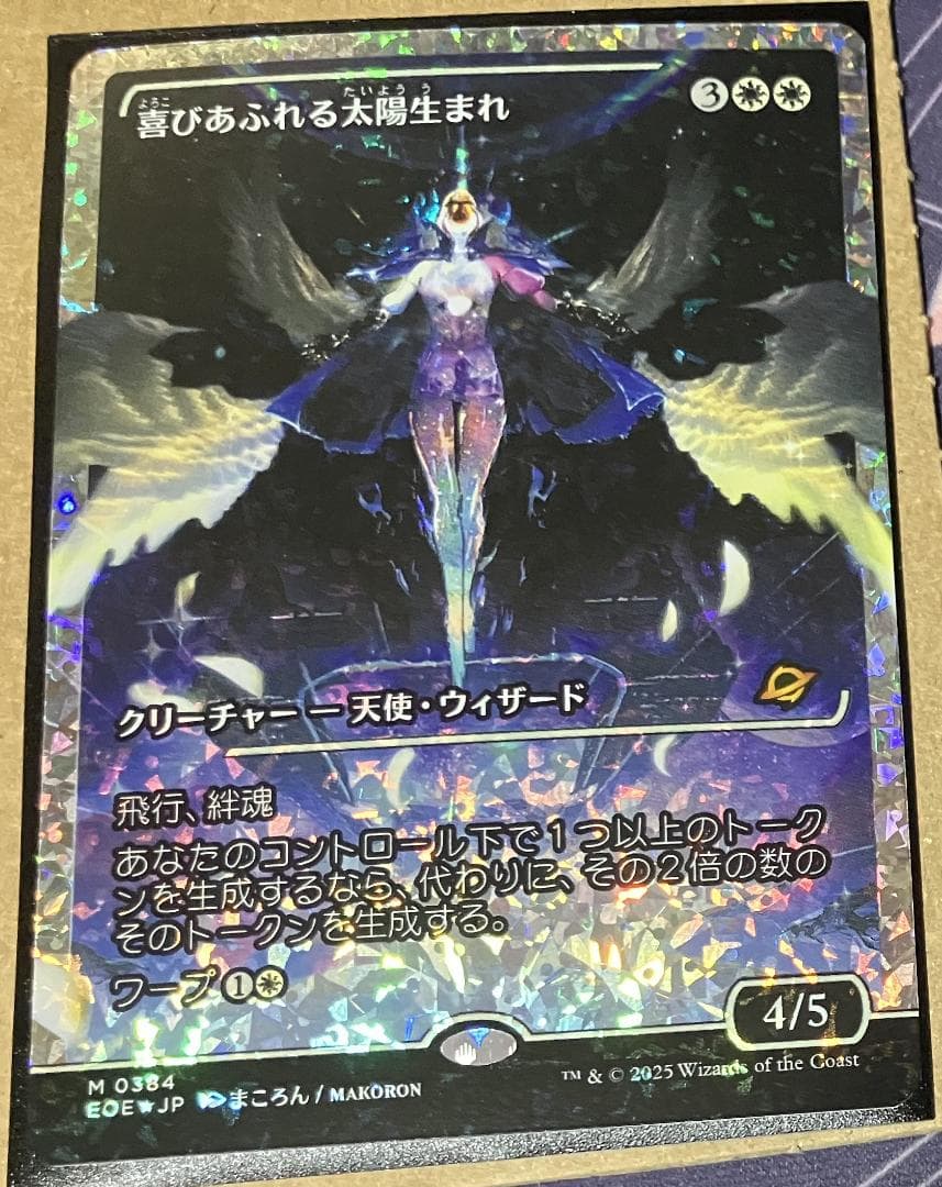 MTG　喜びあふれる太陽生まれ　日本語版　フラクチャーFoil　久遠の終端