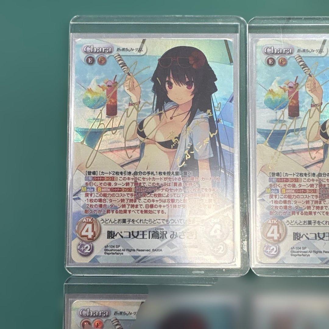 chaostcg 腹ペコ女王「鳶沢みさき」 sp 4枚セット