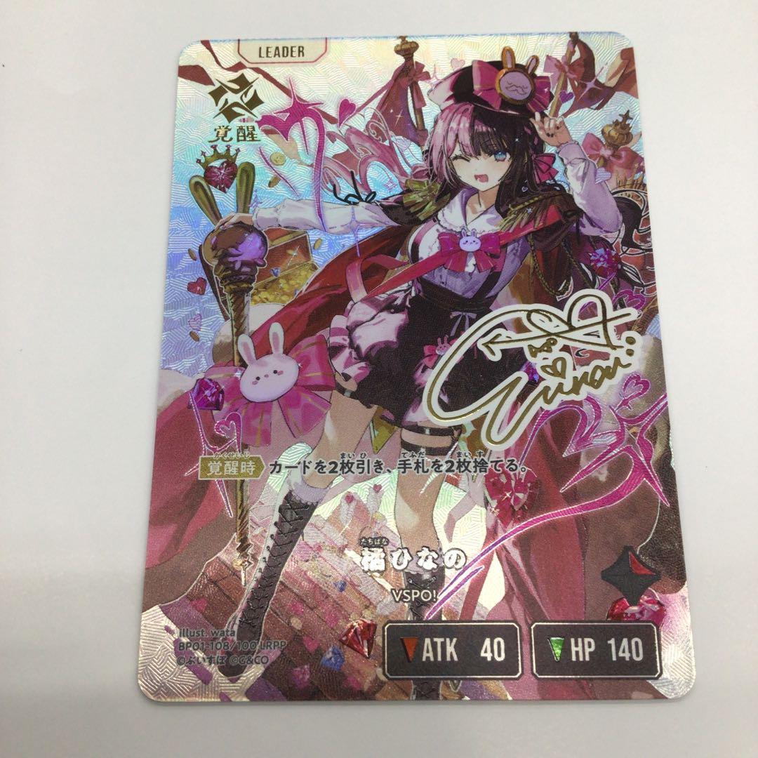 クロススターズ　橘ひなの　サイン　LRPP