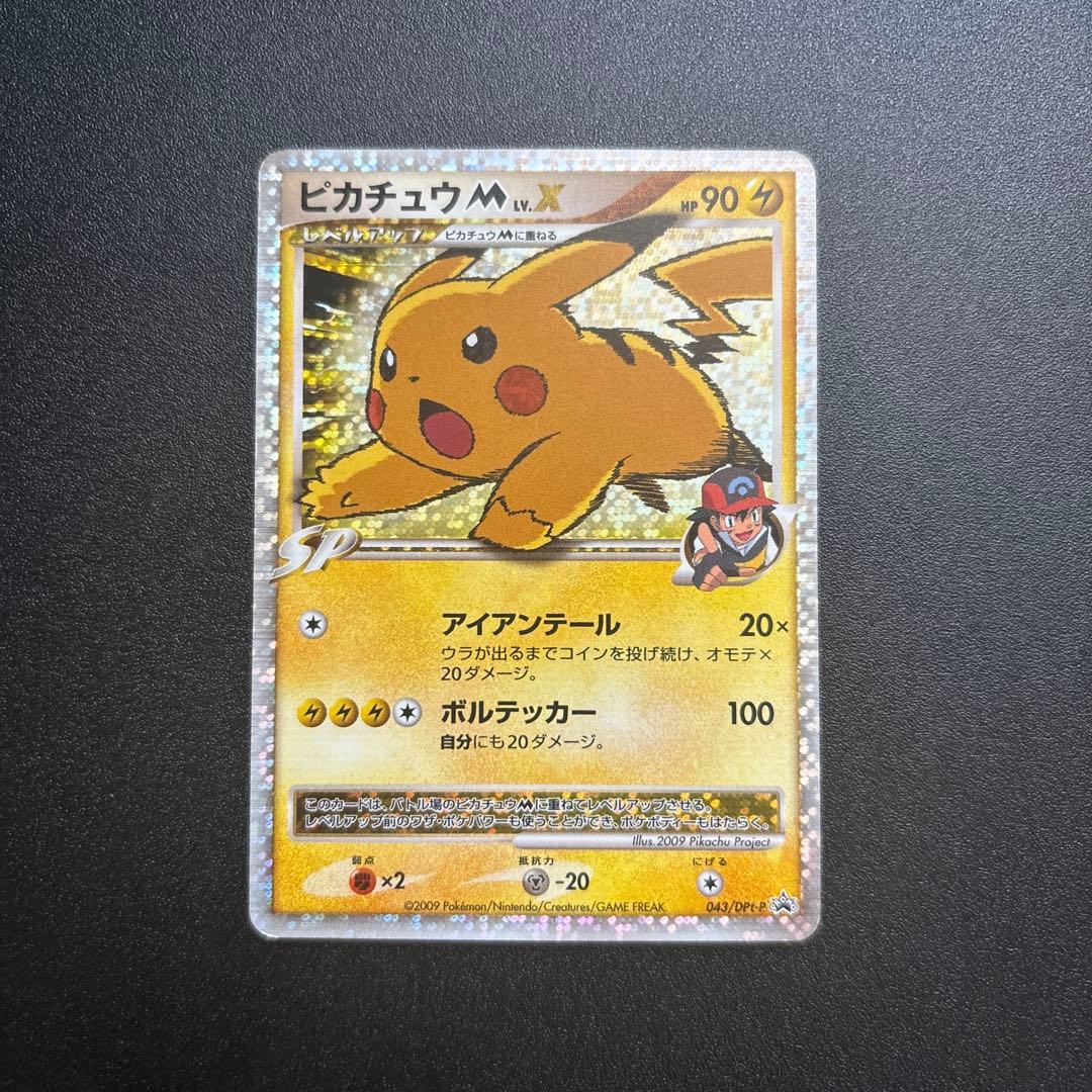 ポケモンカードゲーム ピカチュウM PROMO ポケモンカードゲーム DPt-P