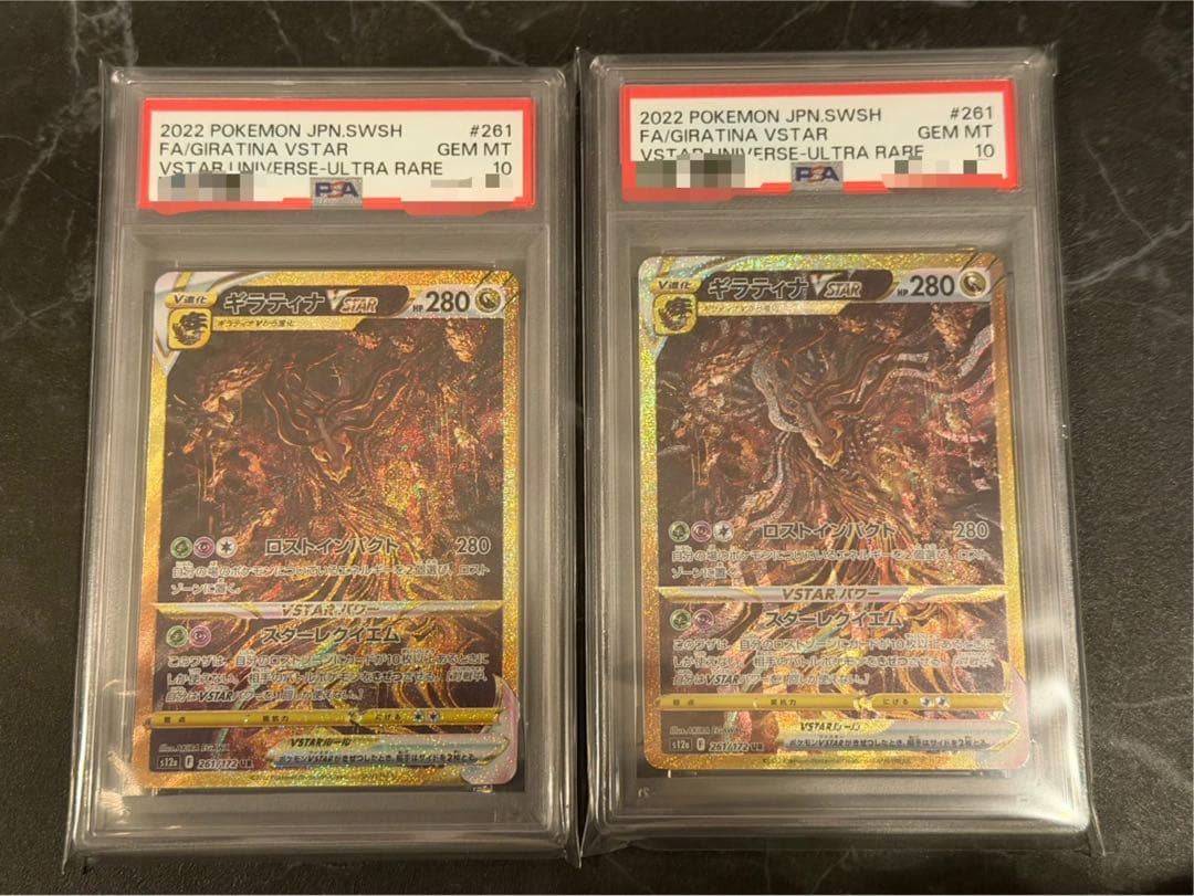ギラティナvstar ur PSA10 2枚　連番