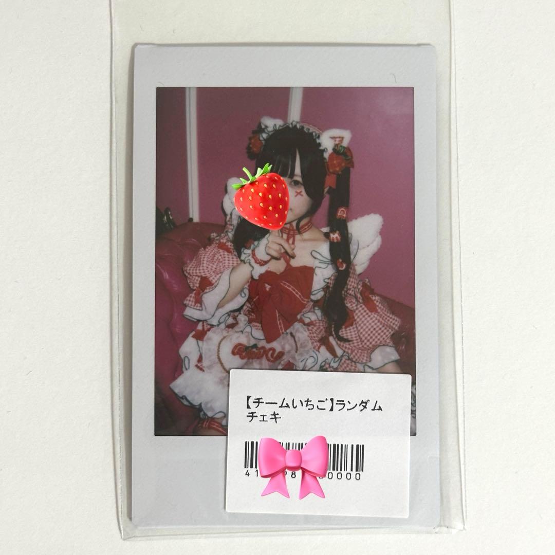 チームいちご 逃げ水あむ ランチェキ 今週限定お値下げ