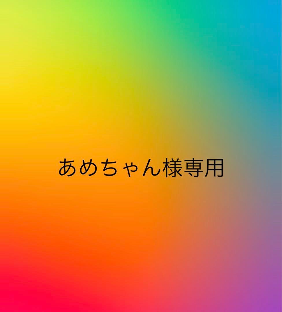 あめちゃん