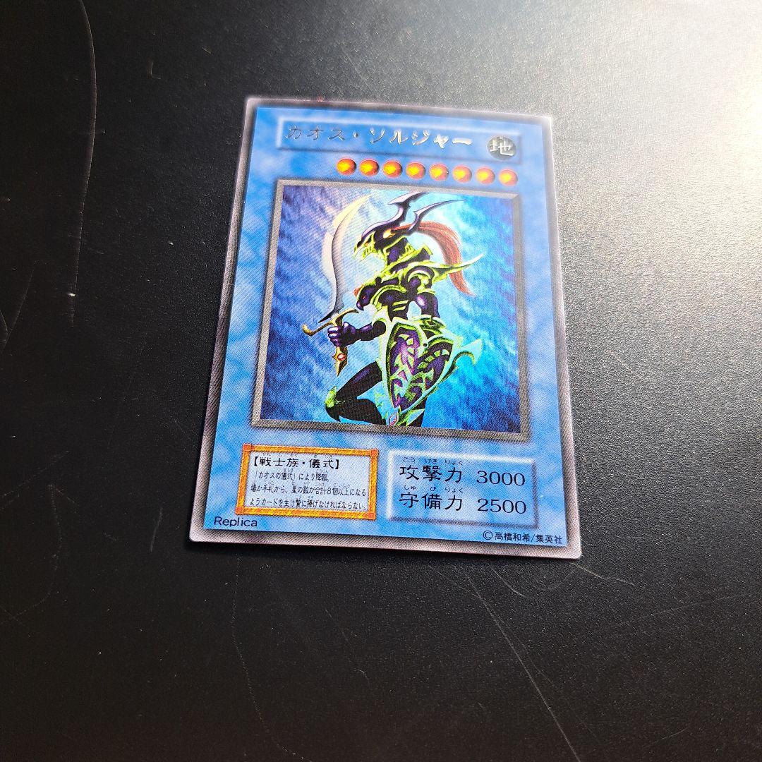 4 ② カオス・ソルジャー 初期 ウルトラ 儀式