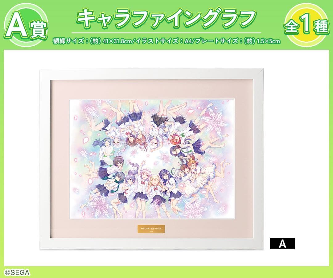 オンゲキ Re:freshオンラインくじ A賞
