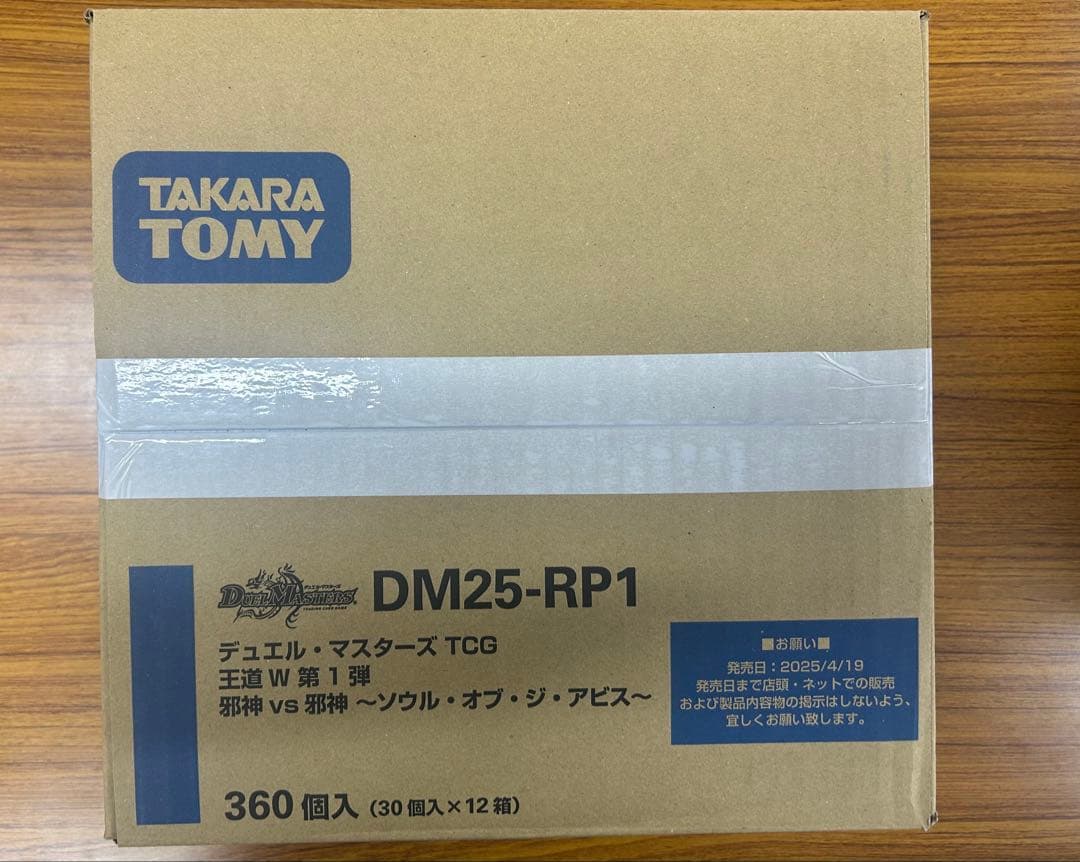 デュエマ 王道W 第1弾 邪神vs邪神 ソウル・オブ・ジ・アビス カートン １箱