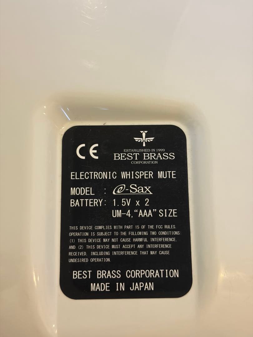 アルトサックス用消音器 ベストブラス イーサックス (e-sax)