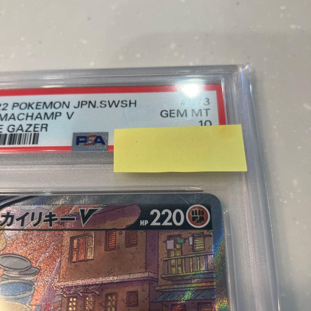 カイリキーV SR SA PSA10