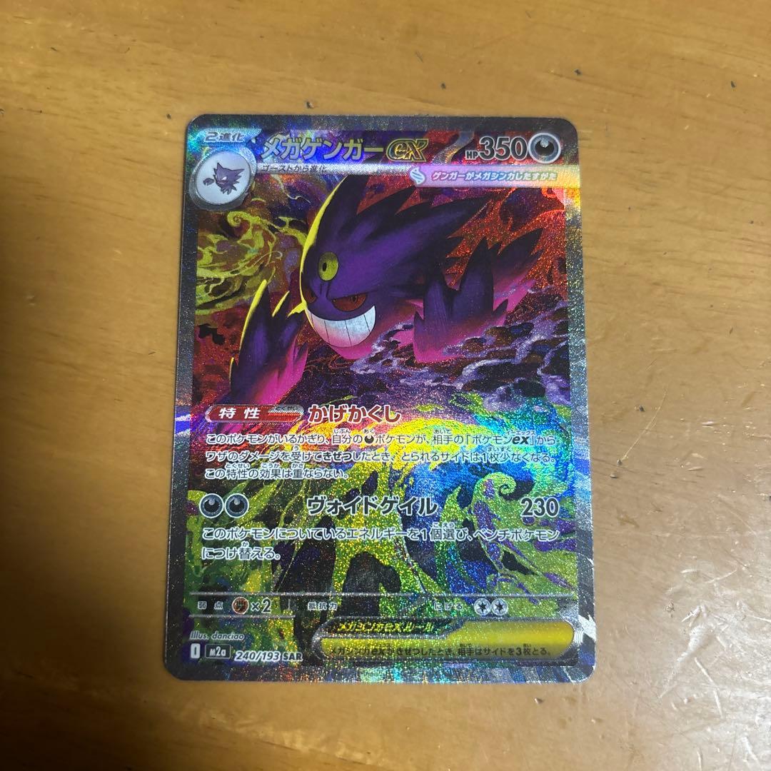 ゲンガーex SAR