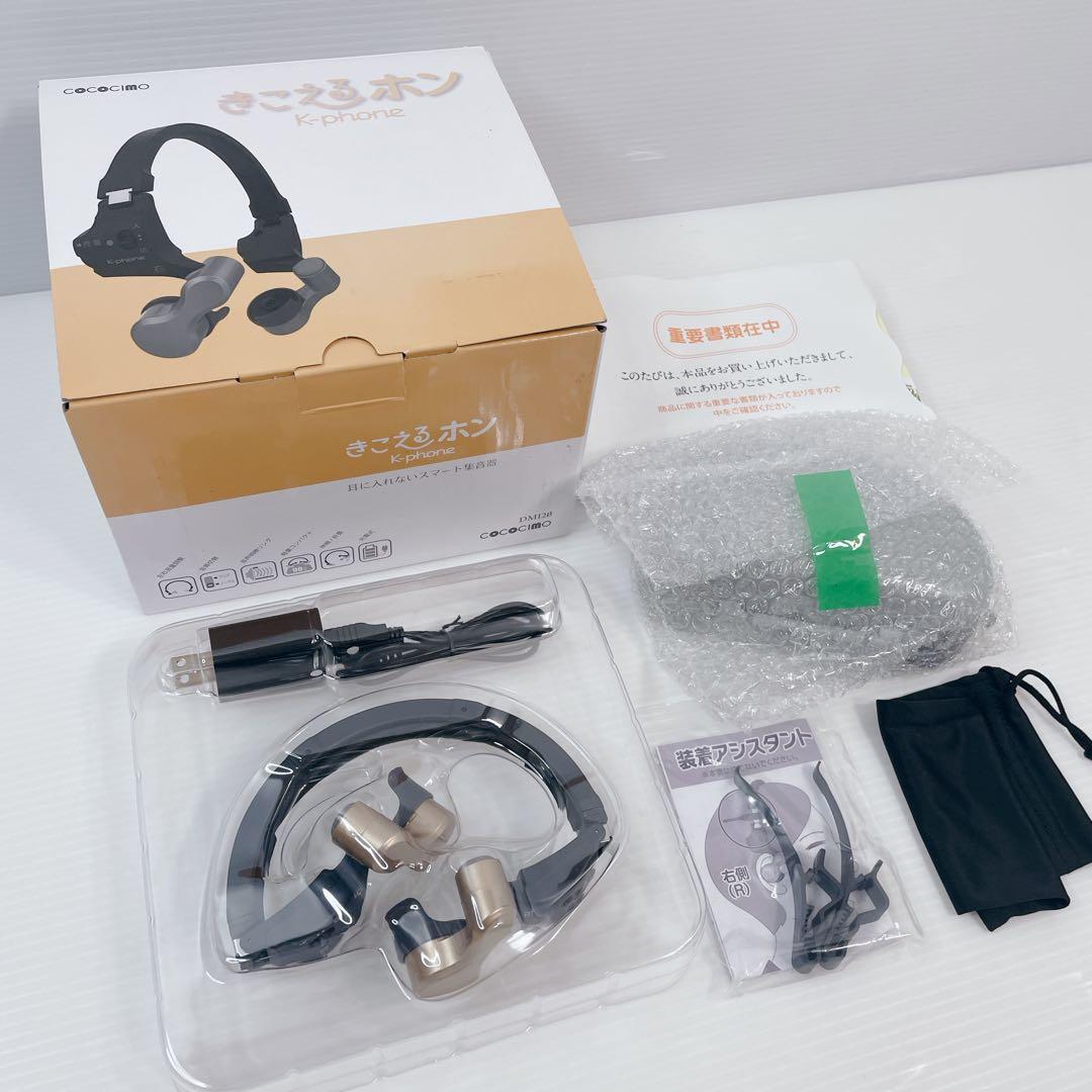 未使用 cococimo ココチモ きこえるホン ES-800KU 集音器