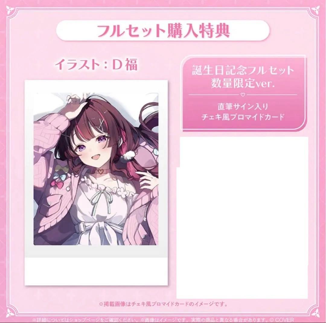 AZKi 誕生日記念2025 数量限定ver