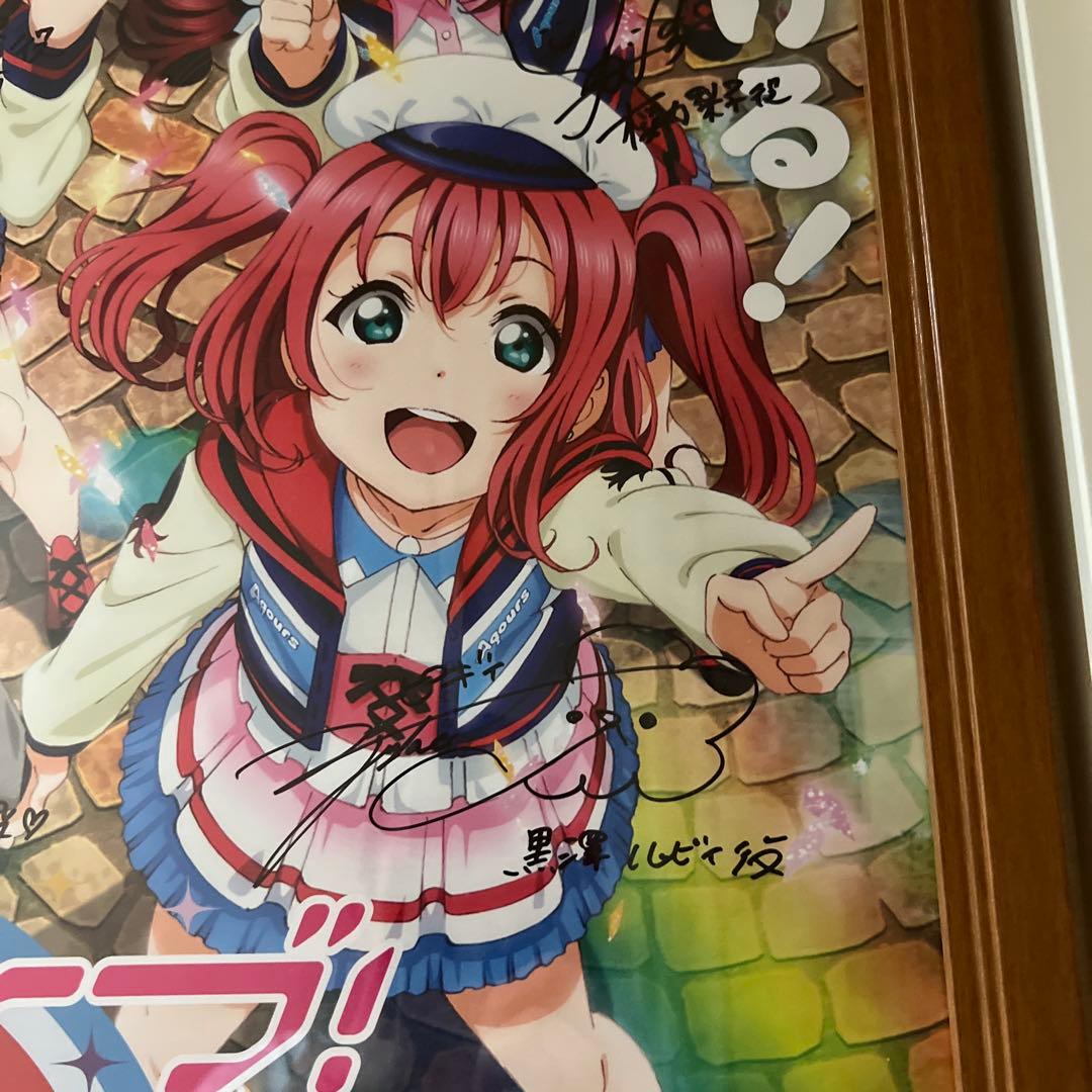 ラブライブサンシャイン Aqours 直筆サイン入り映画ポスター