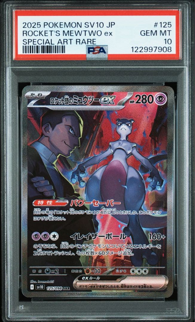 【PSA10】ロケット団のミュウツーex SAR 125/098