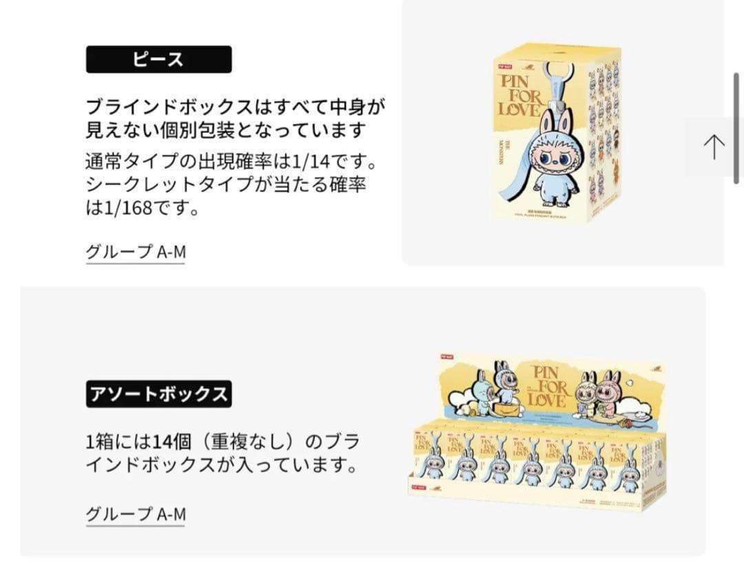 【新品未開封】正規品ラブブ PIN FOR LOVE アソートボックス2箱セット