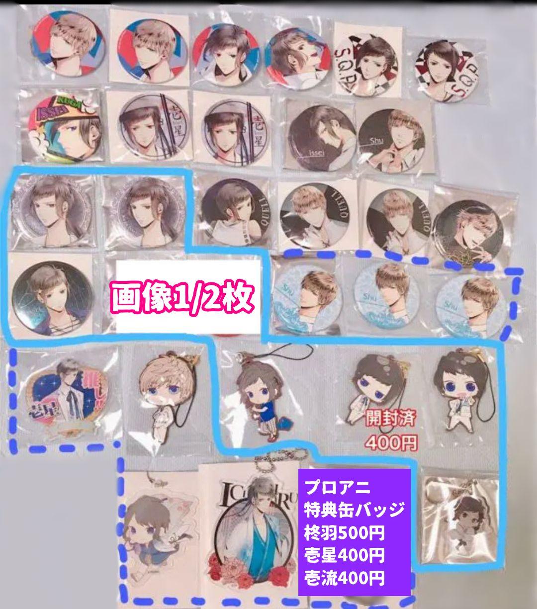 ツキプロ QUELL 柊羽 壱流 壱星 缶バッジ アクキー ラバスト