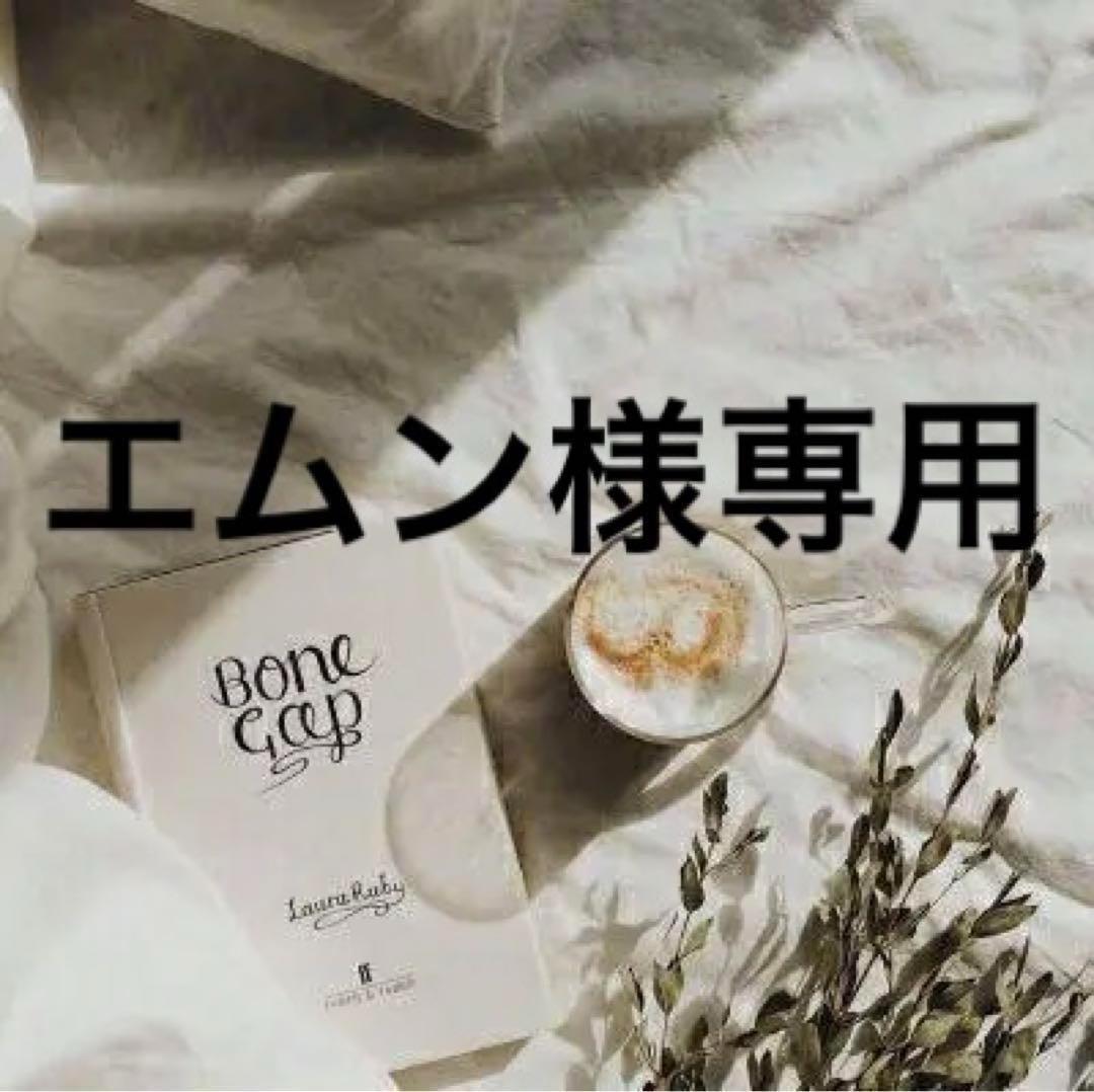 エムン　0324