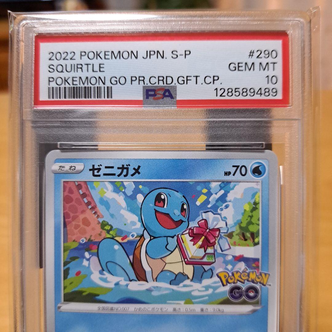 PSA 10 ポケモンカード フシギダネ ヒトカゲ ゼニガメセット