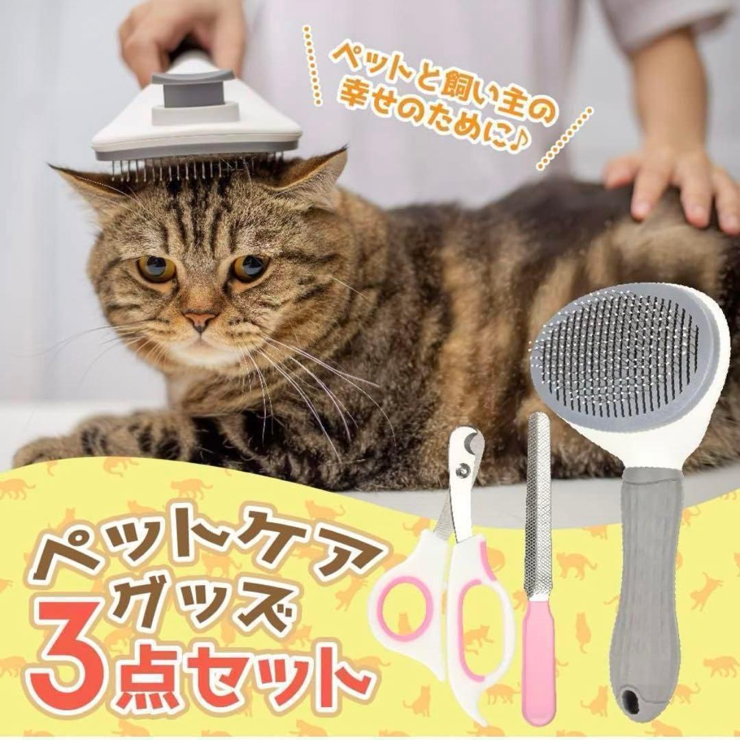 犬 猫 ペットお手入れ3点セット グルーミングブラシ 爪切り 爪やすり