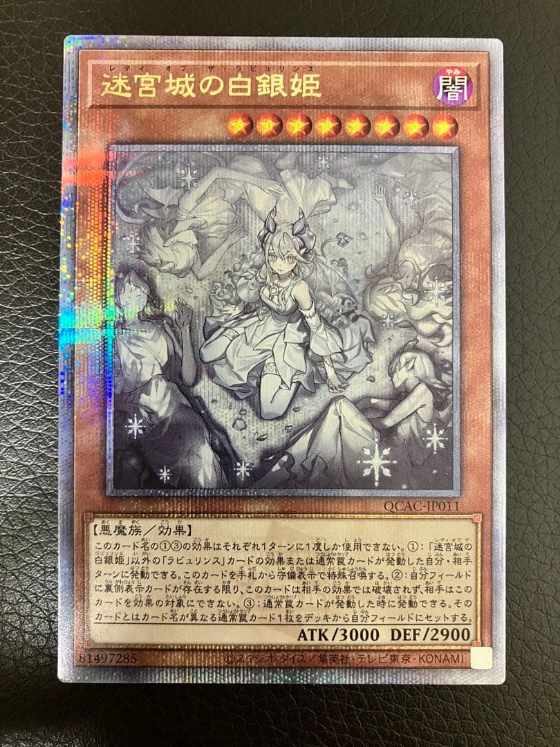 迷宮城の白銀姫 レディオブザラビュリンス 絵違い 25th クオシク