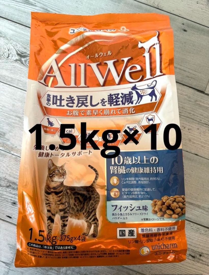 ★All Well 15 10歳以上の腎臓の健康維持用 1.5kg×15★