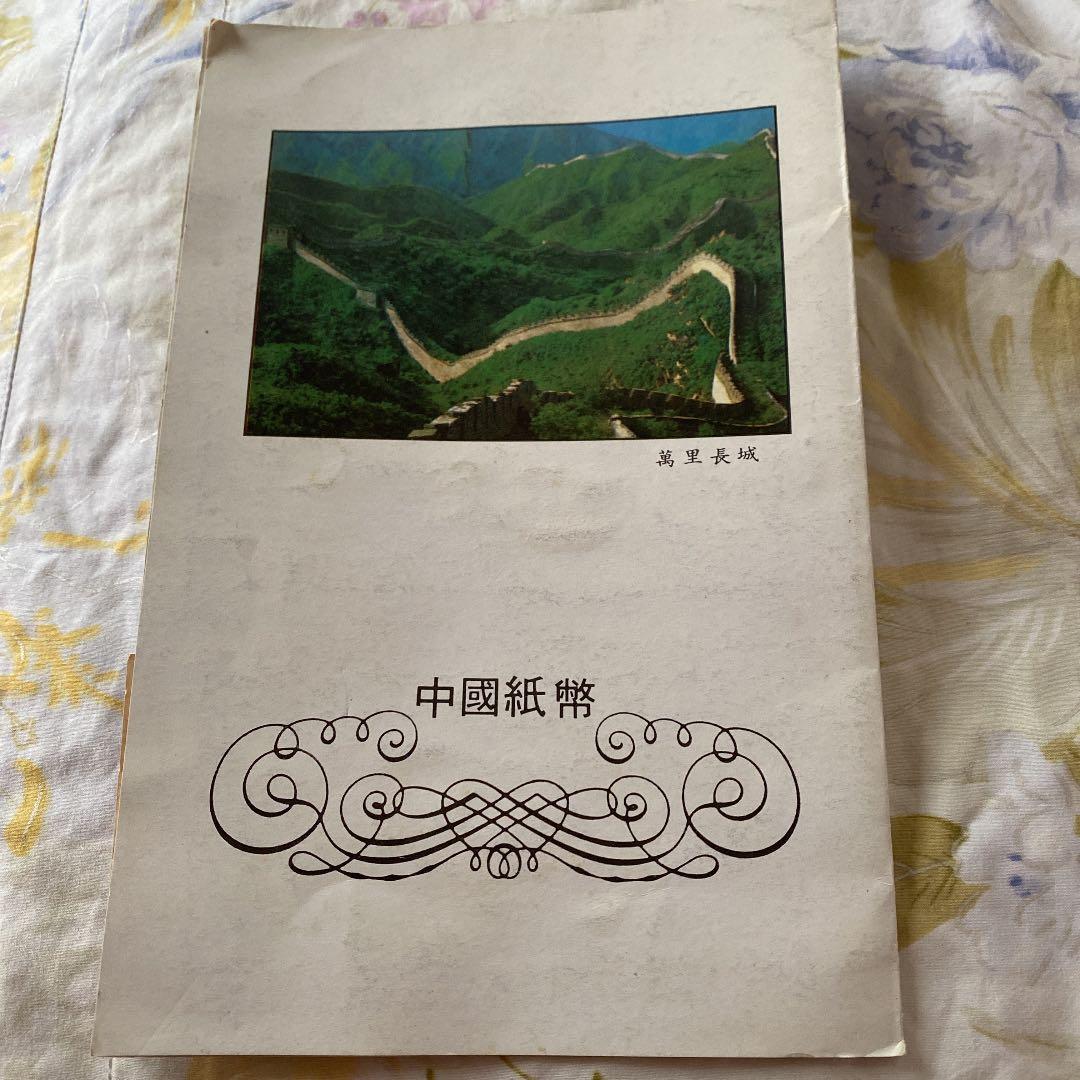 中国纸币