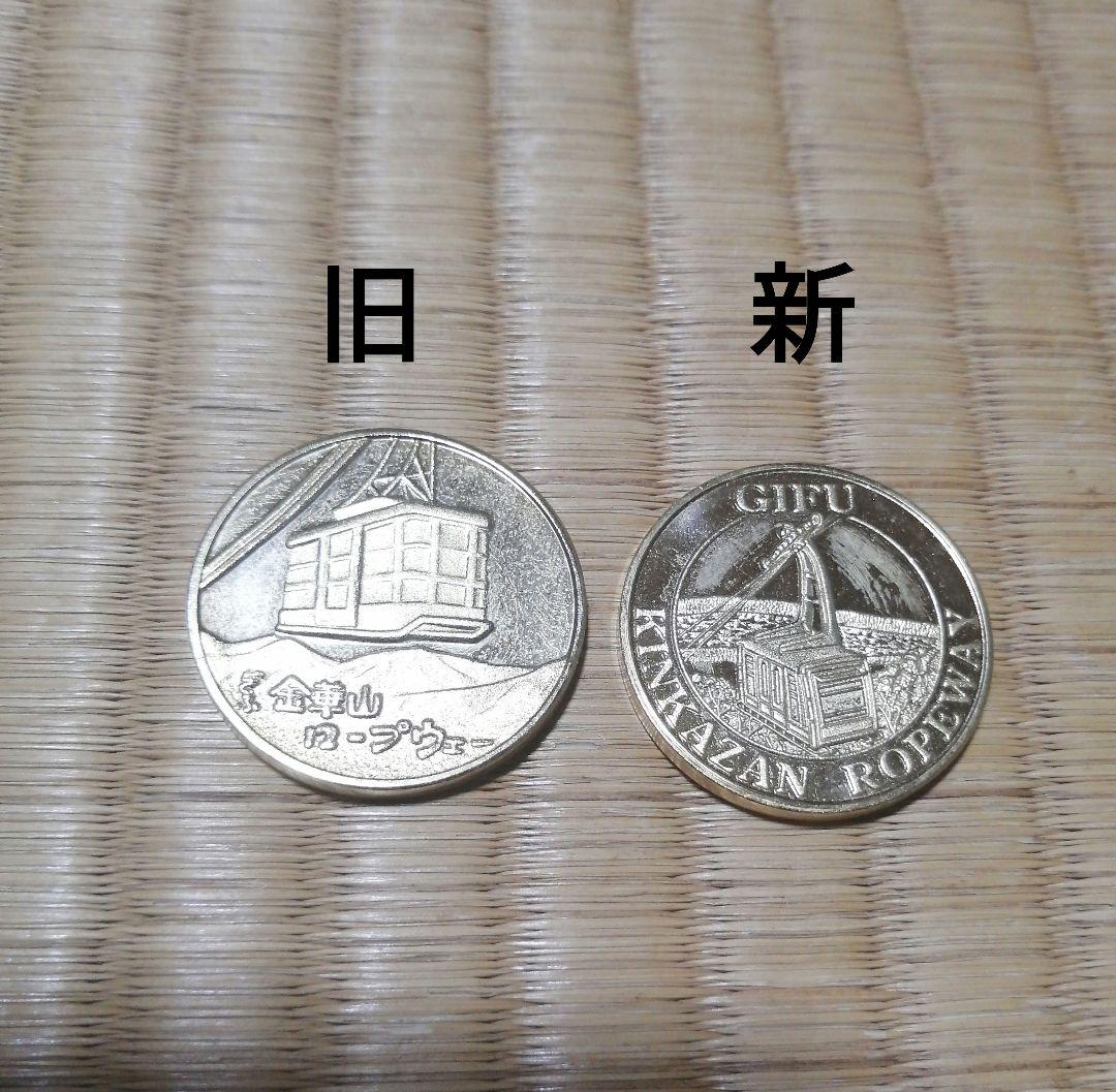 記念メダル　新旧セット　岐阜城　金華山ロープウェイ　絶版　観光メダル