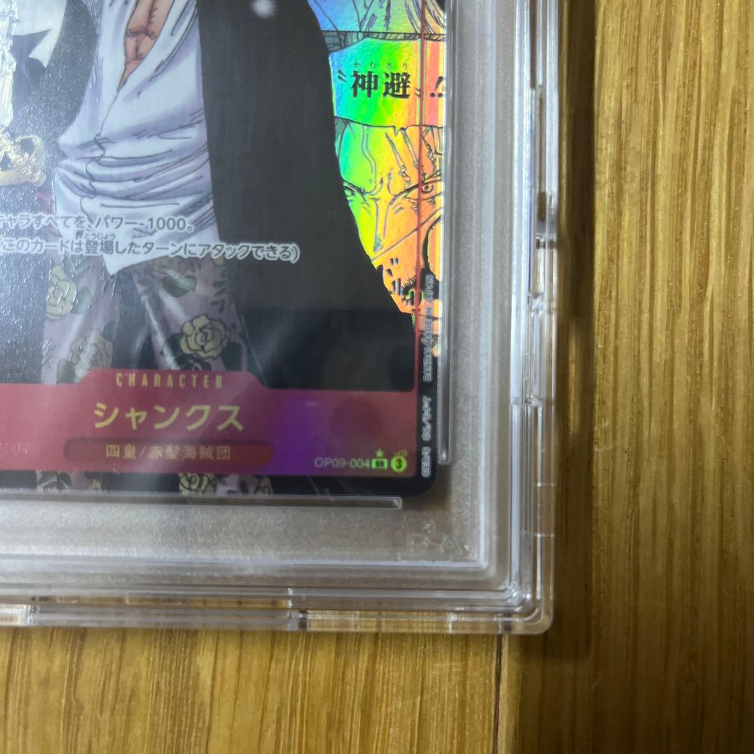 シャンクスコミパラPSA10