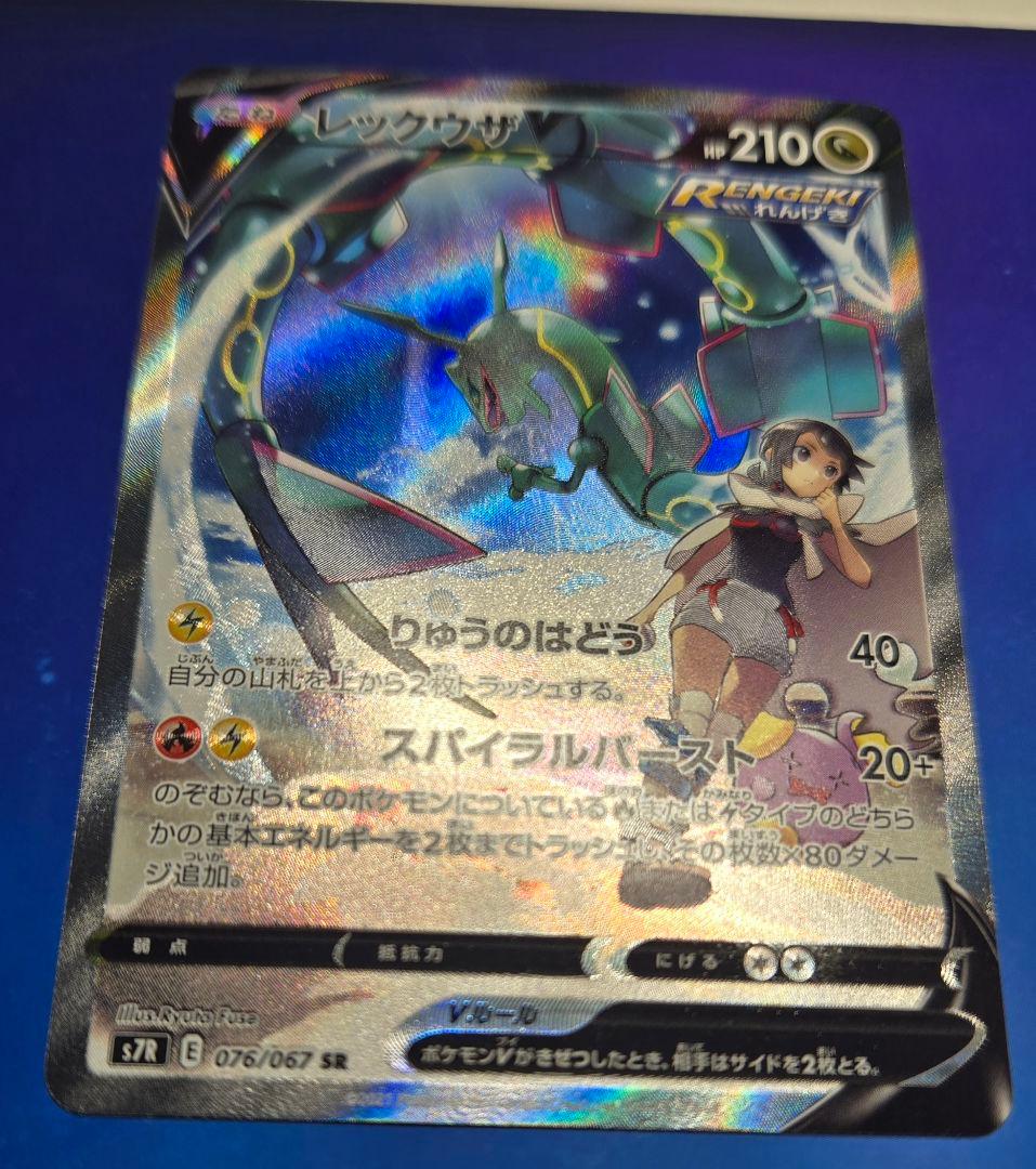 レックウザV SR