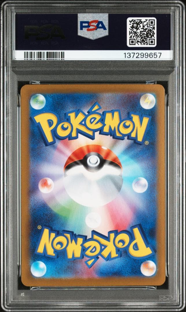 リーリエの決心 SAR メガブレイブ　PSA9