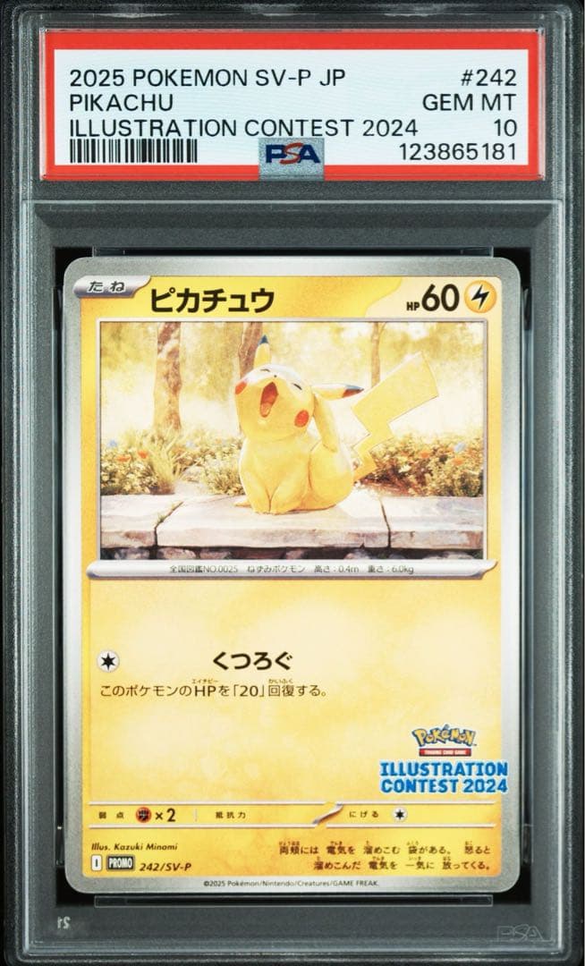PSA10 ピカチュウ　242/SV-P イラストレーションコンテスト2024