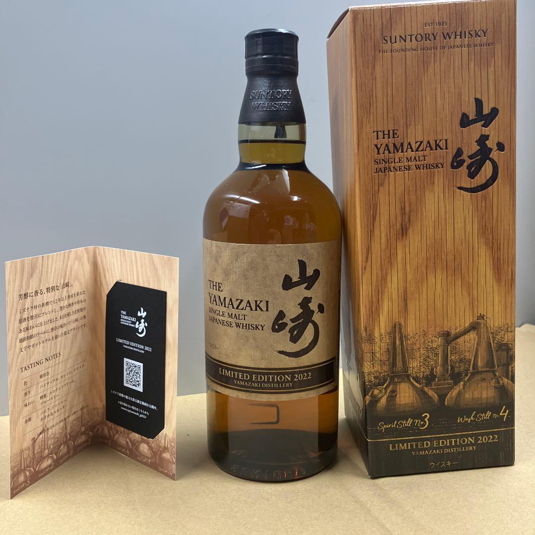 山崎　リミテッドエディション　2022　サントリー　シングルモルト