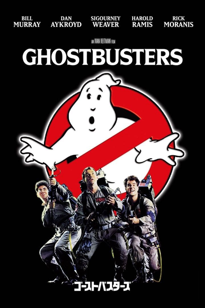 世界限定1984個 ゴーストバスターズ ライトアップスタチュー ファイアハウス