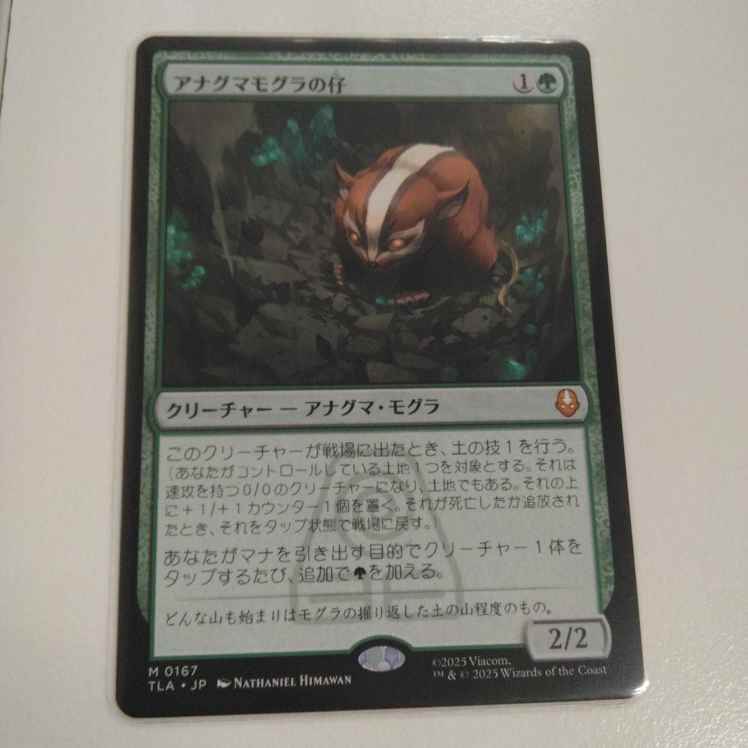 即発送！　日本語　アナグマモグラの仔　非foil　通常