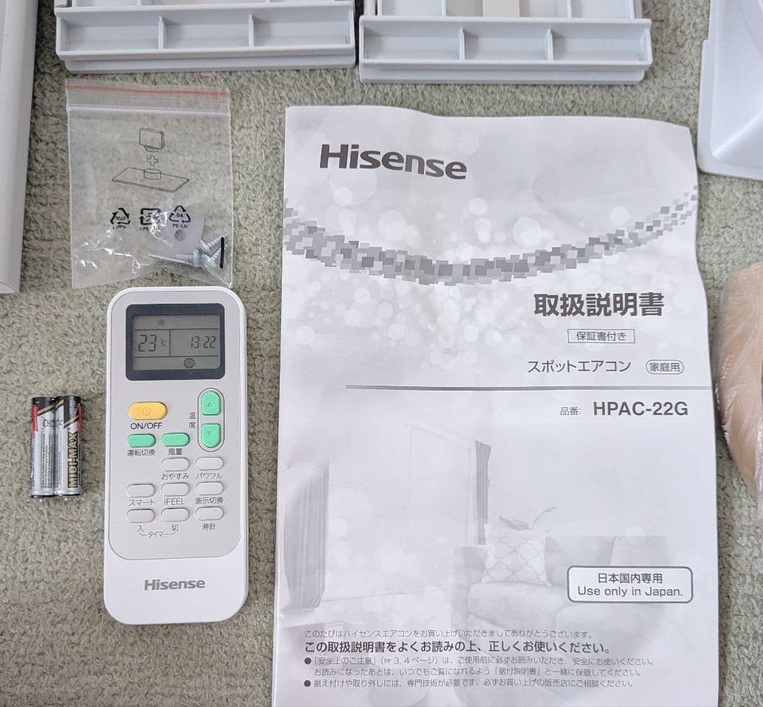 Hisense ハイセンス スポットエアコン HPAC-22G 2024年製