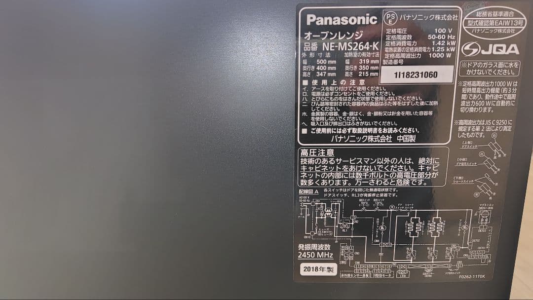 極美品 Panasonic NE-MS264-K オーブンレンジ