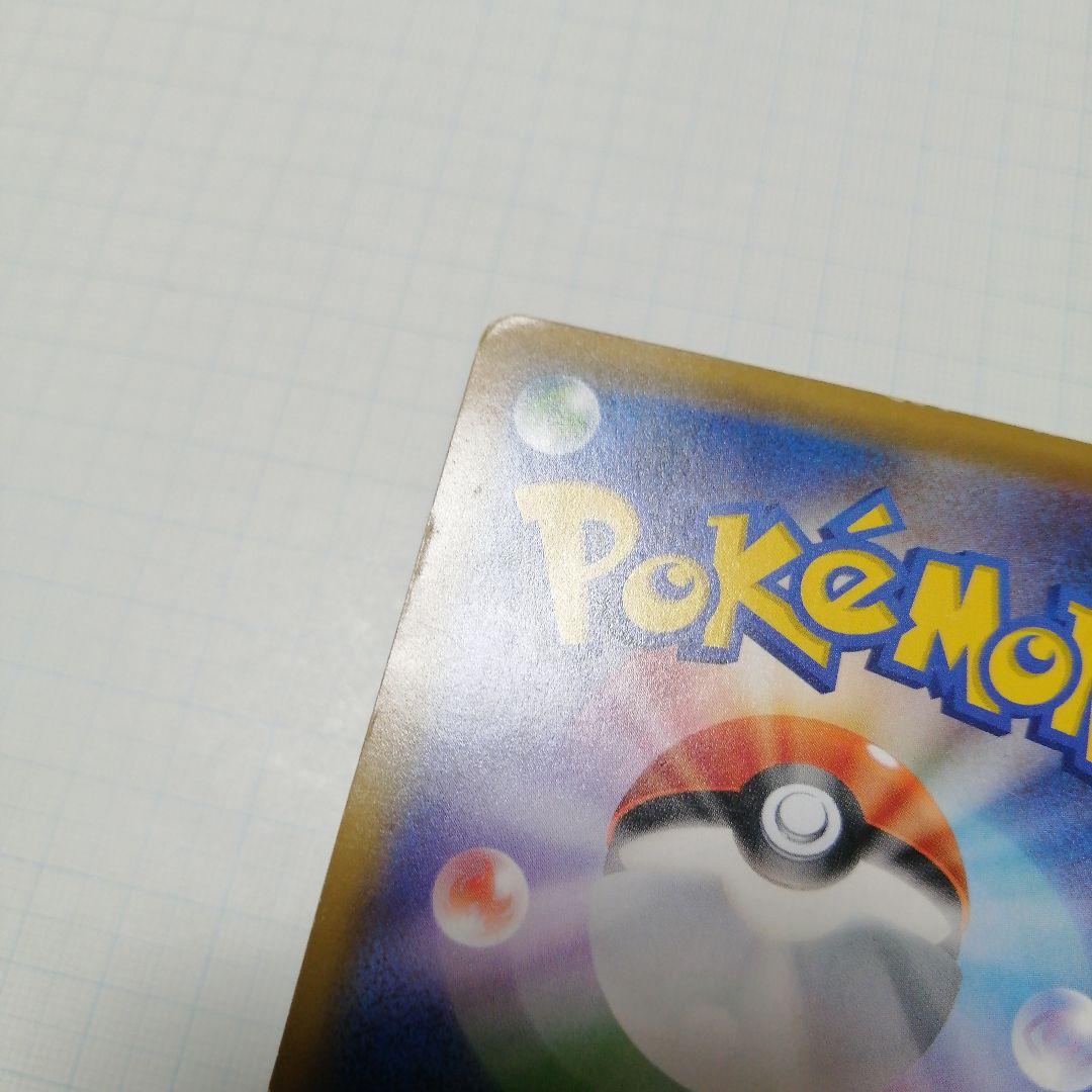 ポケモンカード　ピカチュウ&ゼクロムgx　sr　sa　ダメージ品