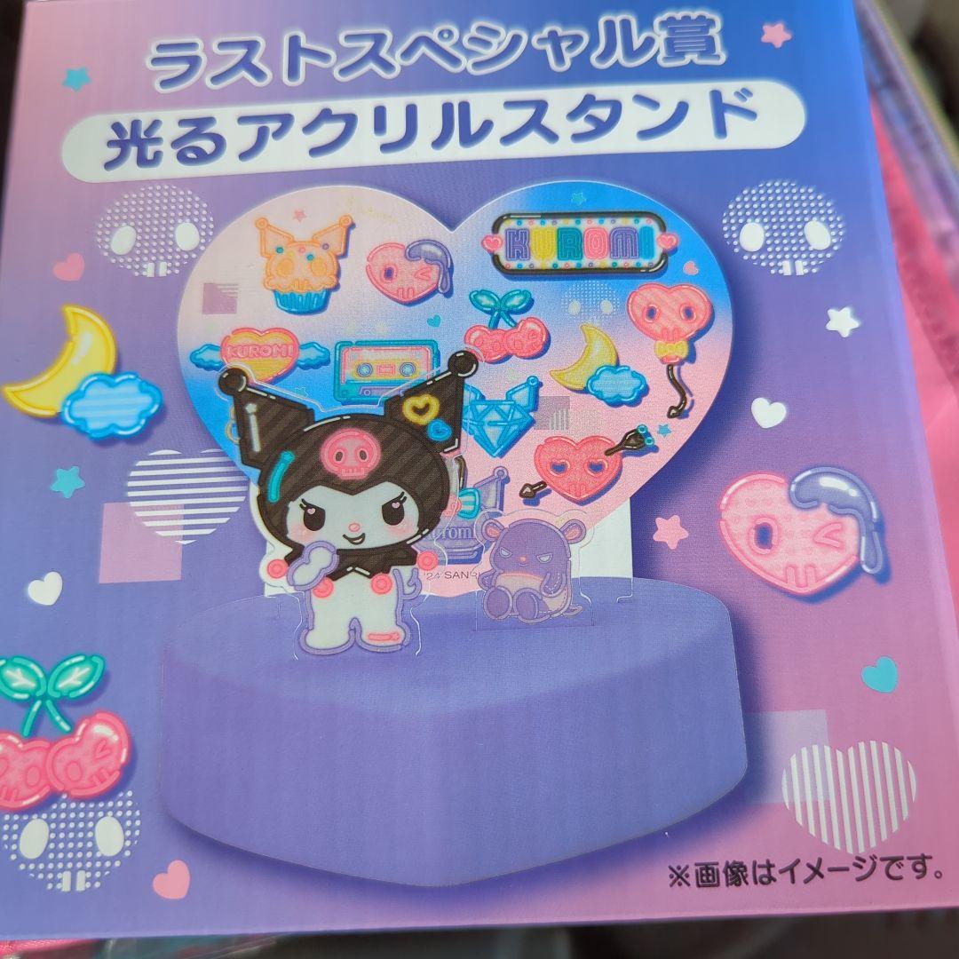クロミ　クジ
