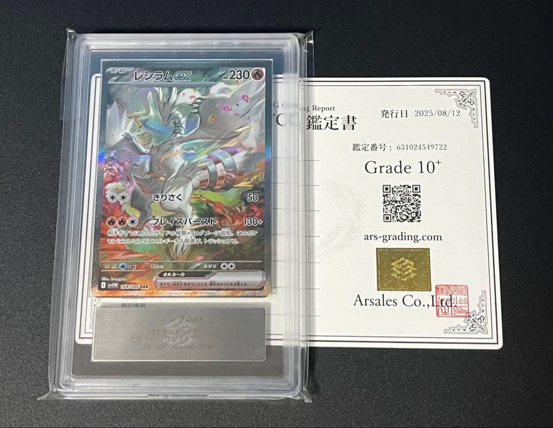 ゼクロムex SAR レシラムex SAR ARS10+セット