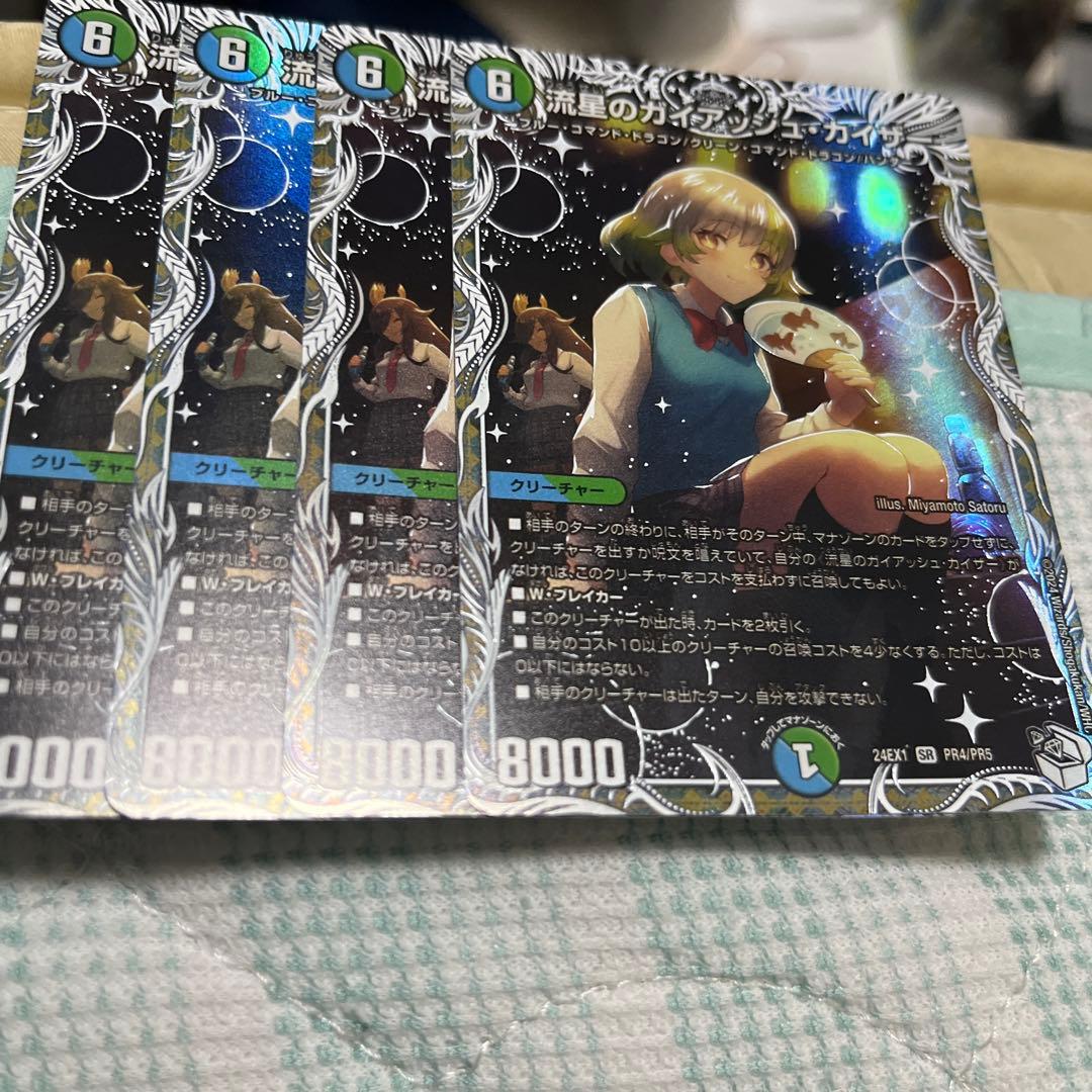 ガイアッシュカイザー　キャラ