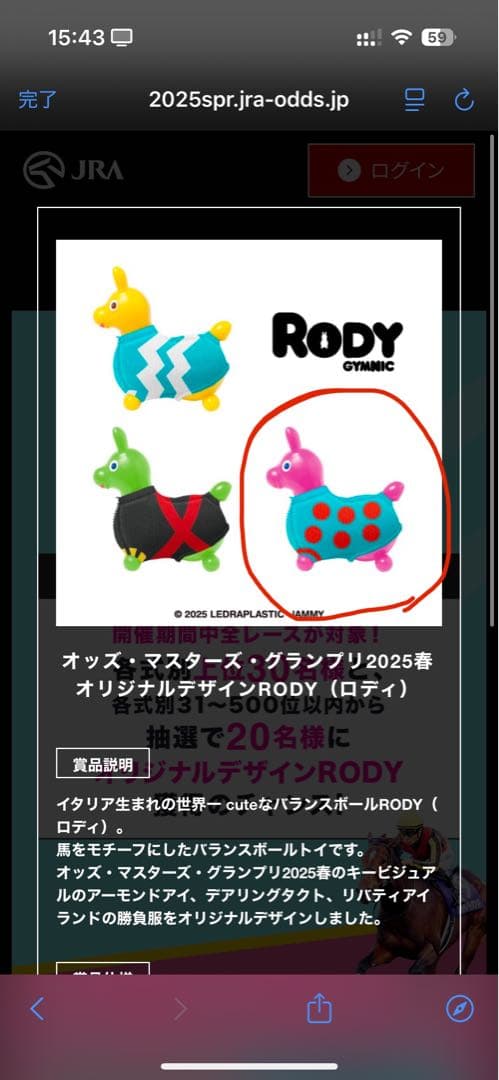 【非売品】RODY オッズマスターズグランプリ景品　アーモンドアイ