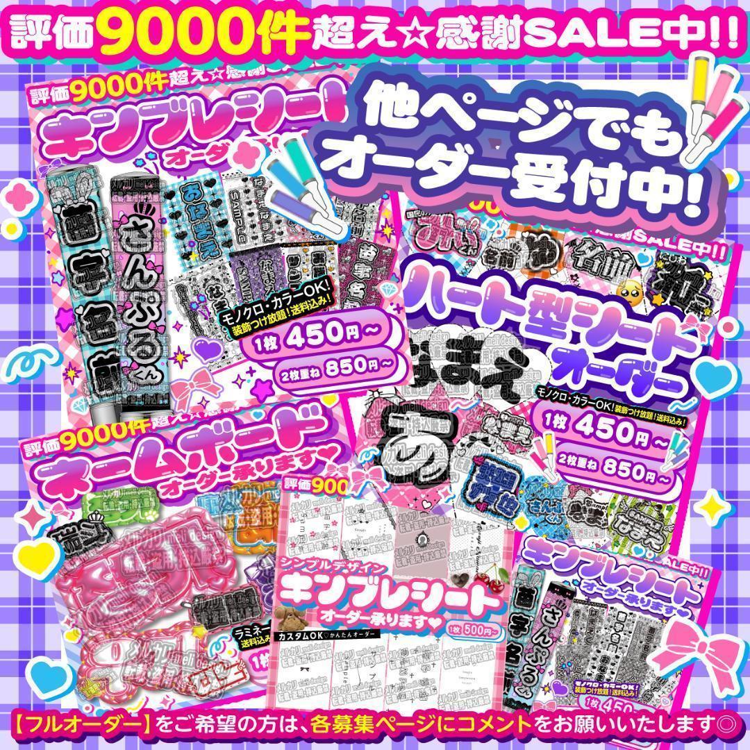 キンブレシート オーダー　秋様⑅/25