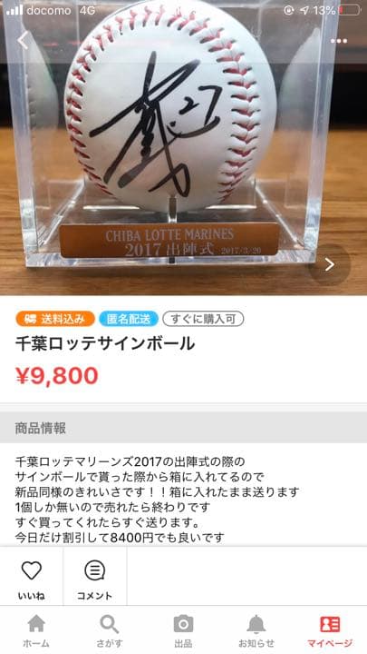サインボール