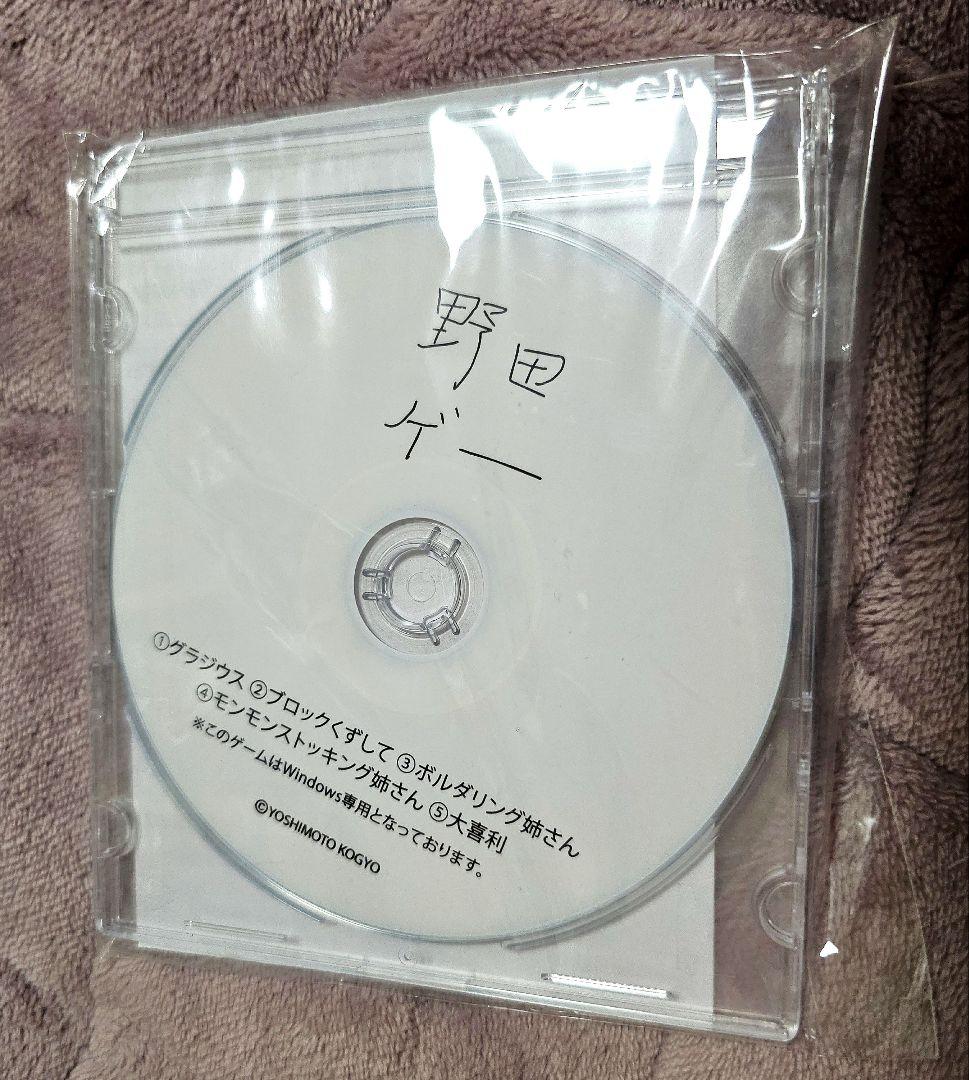 野田ゲー　CD-ROM
