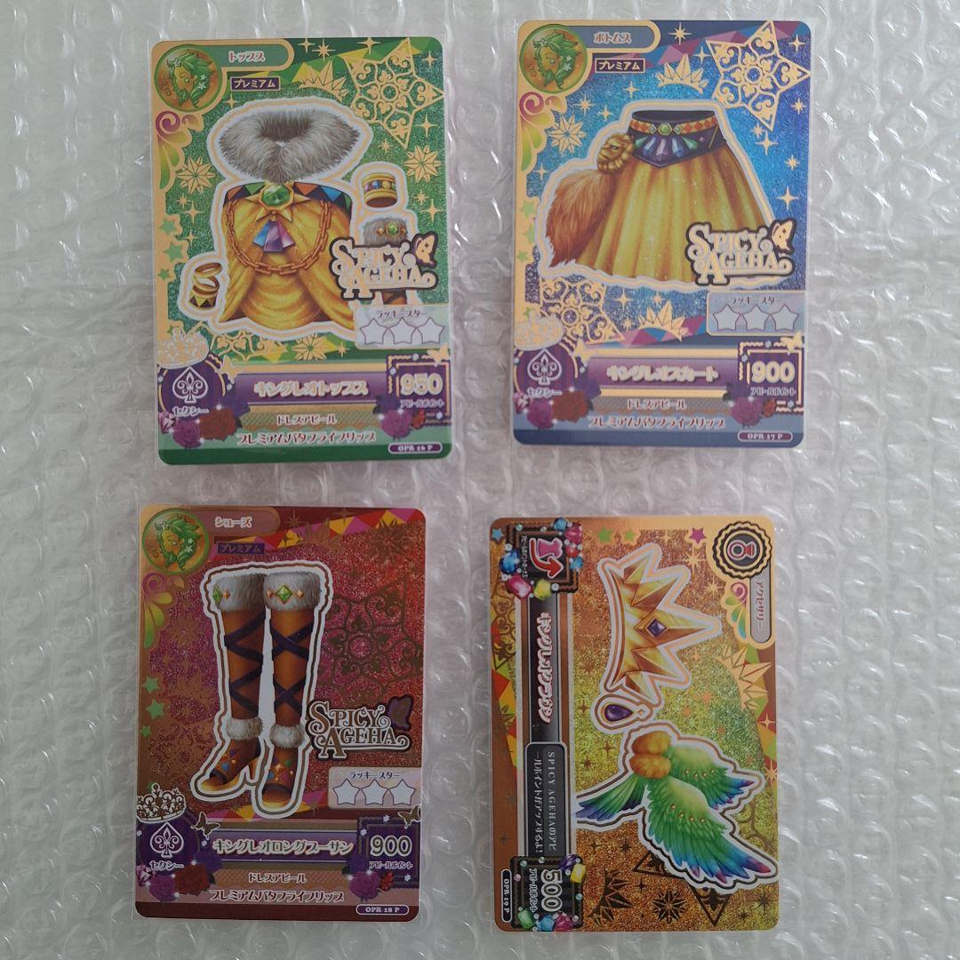 アイカツ!　キングレオコーデ　ルーレット