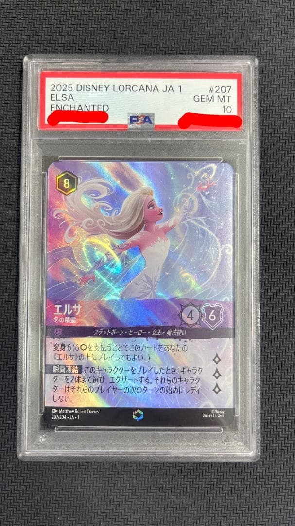 ディズニー　ロルカナ　エルサ冬の精霊　エンチャンテッド　PSA10 Ｋ