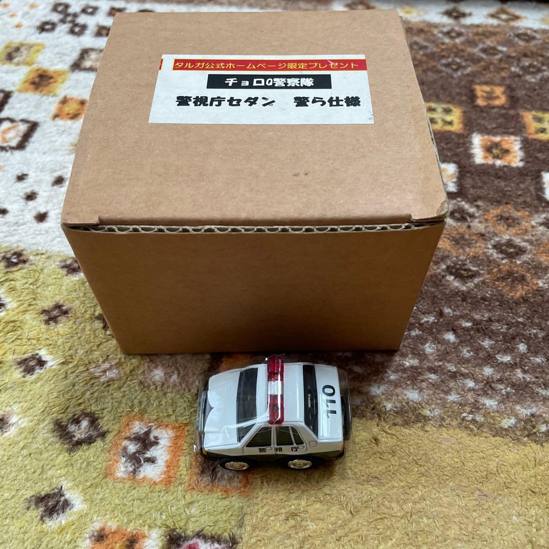 チョロQ警察隊 警視庁セダン 警ら仕様 パトカー 限定品　廃盤　非売品