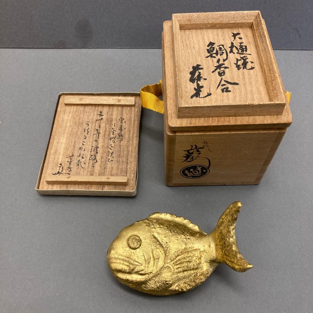 茶道具　鯛香合　金箔付　葆光斎書付　共箱　S37TK