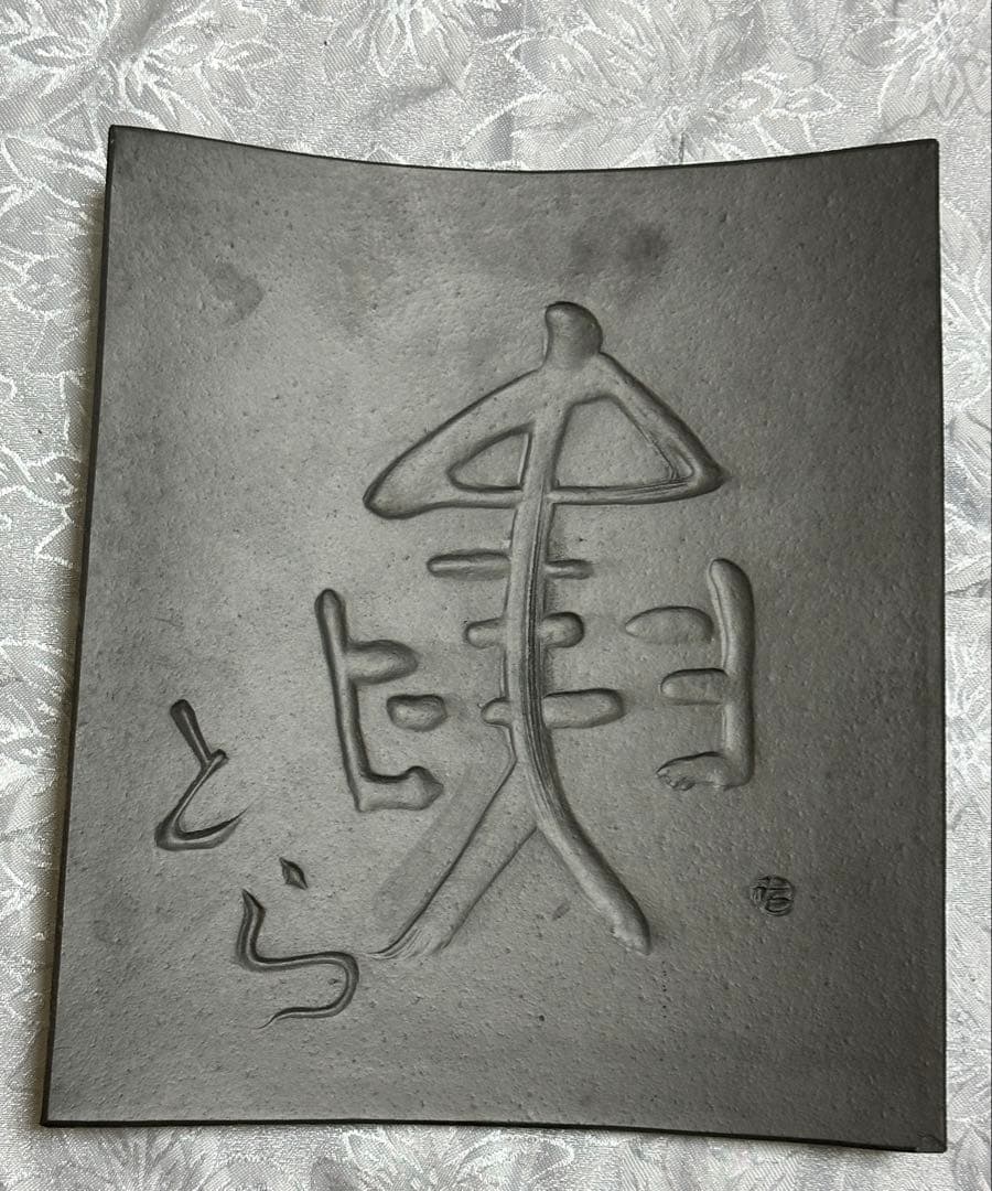 瓦