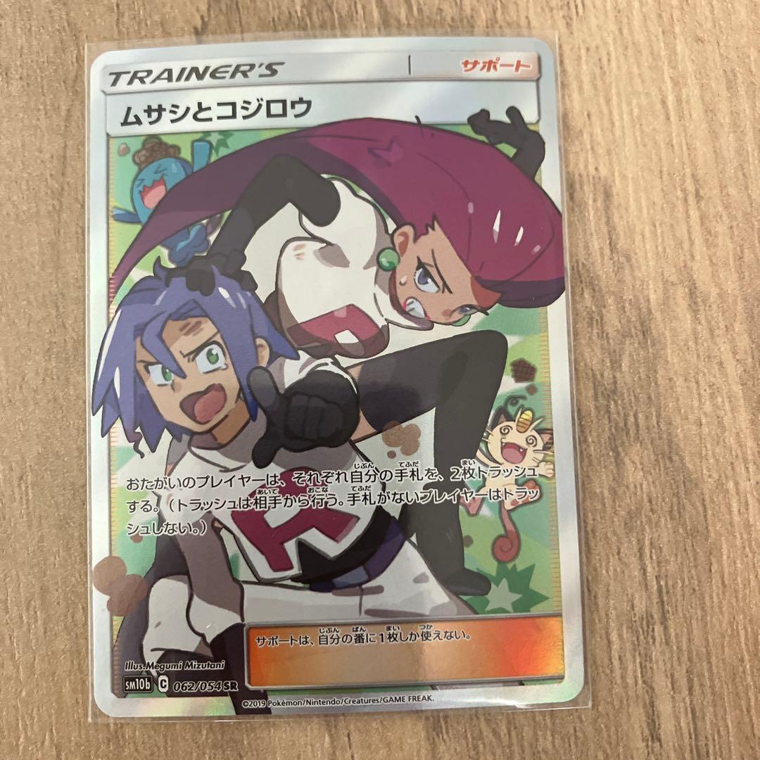 ムサシとコジロウ SR SM10b スカイレジェンド 062/054