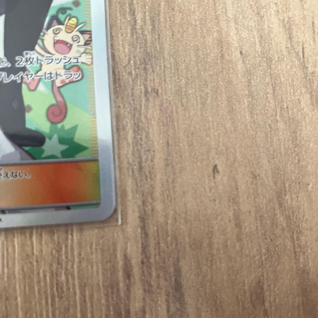 ムサシとコジロウ SR SM10b スカイレジェンド 062/054